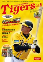 月刊タイガース 2015年8月号 表紙