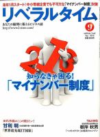月刊リベラルタイム 9月号 表紙