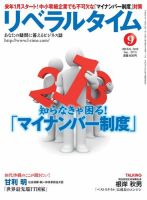 月刊リベラルタイム 9月号 (発売日2015年08月03日) 表紙