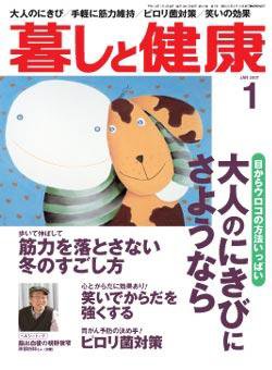 暮しと健康 2007年1月号 (発売日2006年12月02日) 表紙