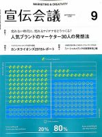 宣伝会議 2015年9月号 表紙