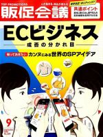 トッププロモーションズ販促会議 2015年9月号 表紙