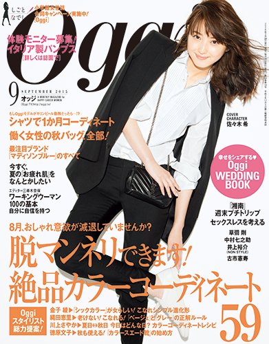 Oggi (オッジ) 2013年 08月号 Oggi(オッジ) 2025年 08 月号 [雑誌] |本 | 通販 | Amazon