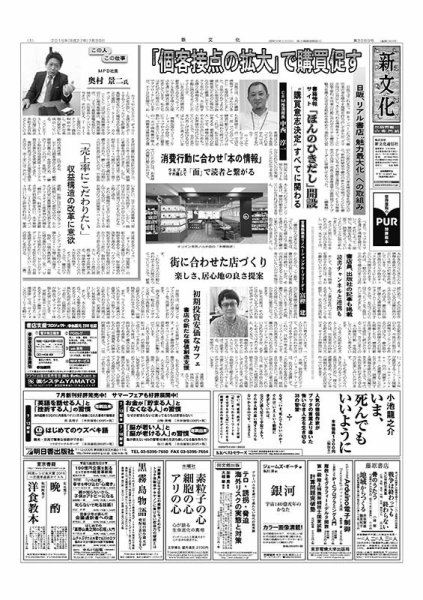 新文化 3089号 (発売日2015年07月30日) 表紙