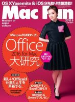Mac Fan（マックファン） 2015年9月号 (発売日2015年07月29日) 表紙