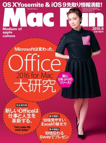 Mac Fan（マックファン） 2015年9月号 (発売日2015年07月29日) 表紙