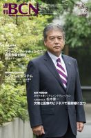 週刊BCN vol.1590 (発売日2015年08月03日) 表紙