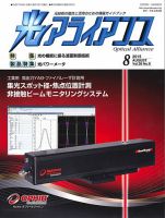 光アライアンス 2015年8月号 (発売日2015年08月01日) 表紙