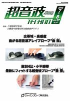 超音波テクノ 2015年7・8月号 表紙