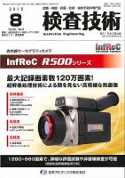 検査技術 2015年8月号 表紙