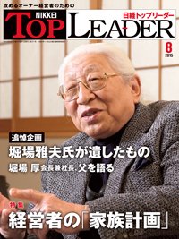 日経トップリーダー 2015年08月01日発売号 表紙