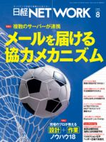日経NETWORK(日経ネットワーク) 表紙