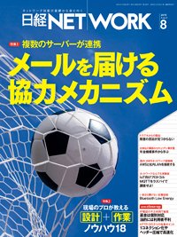 日経NETWORK(日経ネットワーク) 2015年07月28日発売号 表紙
