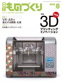 日経ものづくり 2015年08月01日発売号 表紙