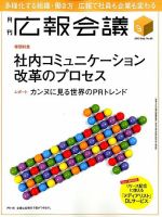 広報会議 2015年9月号 表紙