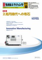 月刊生産財マーケティング 2015年8月号 表紙