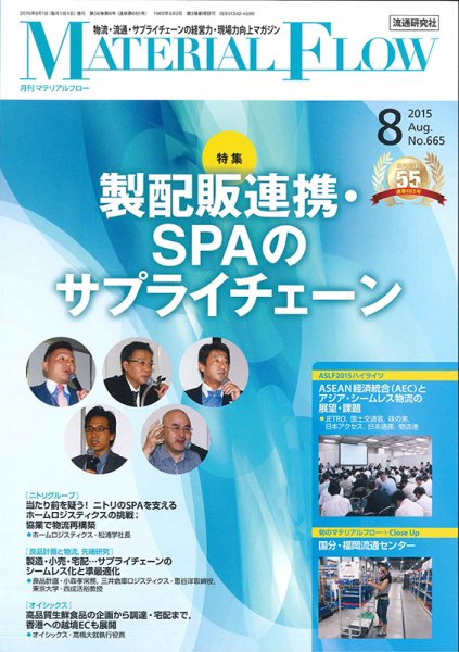 月刊マテリアルフロー 8月号 (発売日2015年08月01日) 表紙