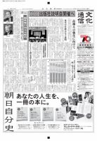 The Bunka News 2015年08月03日発売号 表紙