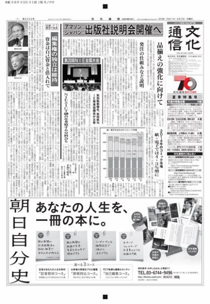 The Bunka News 2015年08月03日発売号 表紙