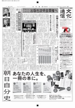 The Bunka News 2015年08月03日発売号 表紙