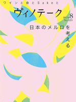 Vinotheque(ヴィノテーク) 2015年8月号 (発売日2015年08月01日) 表紙