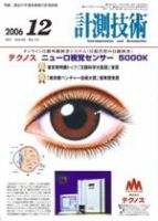 計測技術 12月号 表紙