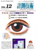 計測技術 12月号 (発売日2006年12月05日) 表紙