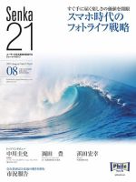 Senka21 2015年8月号 (発売日2015年07月30日) 表紙