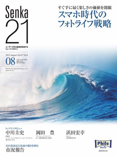 Senka21 2015年8月号 (発売日2015年07月30日) 表紙