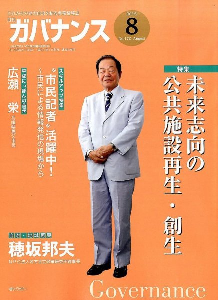月刊　ガバナンス 8月号 (発売日2015年08月01日) 表紙