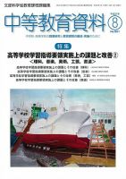 月刊中等教育資料 8月号 表紙