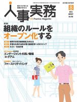 人事の地図 2015年08月号 (発売日2015年08月01日) 表紙