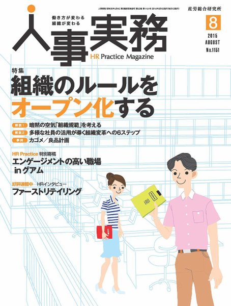 人事の地図 2015年08月号 (発売日2015年08月01日) 表紙