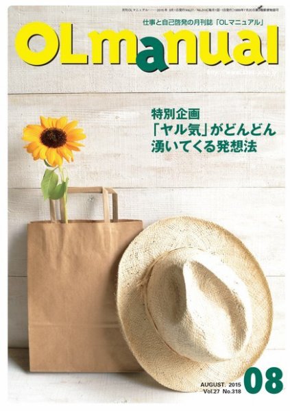 月刊OLマニュアル 2015年8月号 (発売日2015年08月01日) 表紙