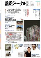 建築ジャーナル 2015年8月号 表紙