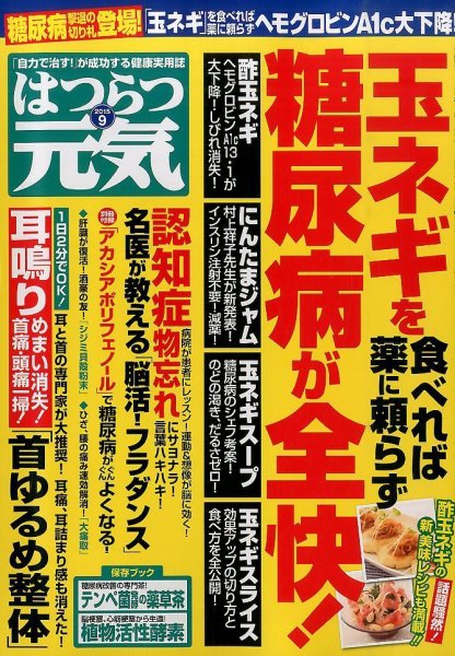 はつらつ元気 2015年9月号 (発売日2015年08月01日) 表紙