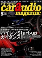 car audio magazine（カーオーディオマガジン） 2015年9月号 (発売日2015年07月30日) 表紙