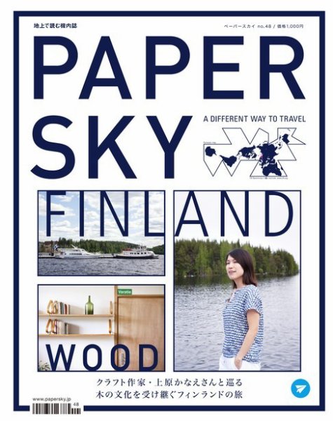 PAPERSKY（ペーパースカイ） no.48 (発売日2015年07月30日) 表紙