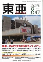 東亜 2015年8月号 表紙