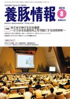 月刊養豚情報 2015年08月01日発売号 表紙