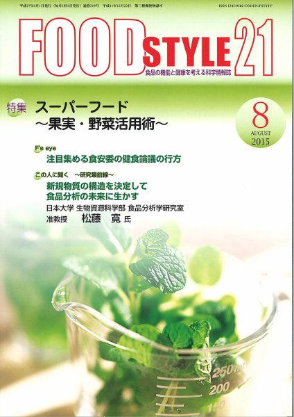 FOOD Style21（フードスタイル21） 2015年8月号 (発売日2015年08月01日) 表紙