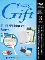 月刊ぎふと PREMIUM 8月号 表紙