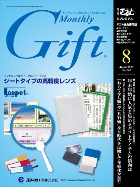 月刊ぎふと PREMIUM 8月号 (発売日2015年08月01日) 表紙
