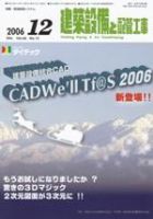 建築設備と配管工事 12月号 (発売日2006年12月05日) 表紙