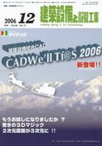 建築設備と配管工事 12月号 (発売日2006年12月05日) 表紙