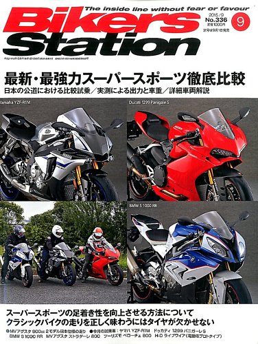 バイカーズステーション 2015年9月号 (発売日2015年08月01日) | 雑誌