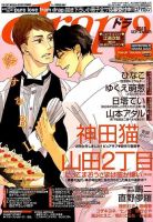 drap（ドラ） 2015年9月号 表紙