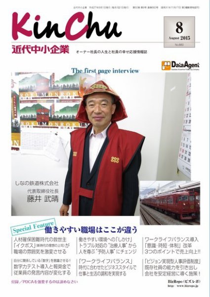 近代中小企業　速習 8月本誌/別冊 (発売日2015年08月01日) 表紙