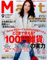 Mart（マート） 2015年9月号 (発売日2015年07月28日) 表紙