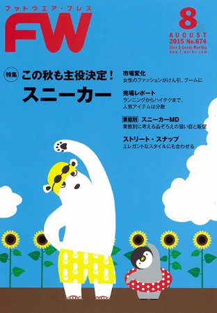 フットウエアプレス 2015/08/01 (発売日2015年08月01日) 表紙